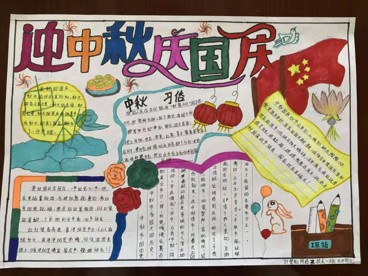 WilliamHill中文官方网站开展 “迎国庆、庆中秋”手抄报绘画比赛
