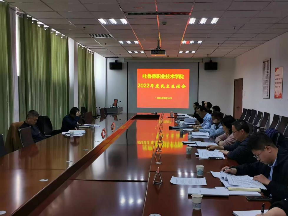 WilliamHill中文官方网站党委班子召开 2022 年度民主生活会