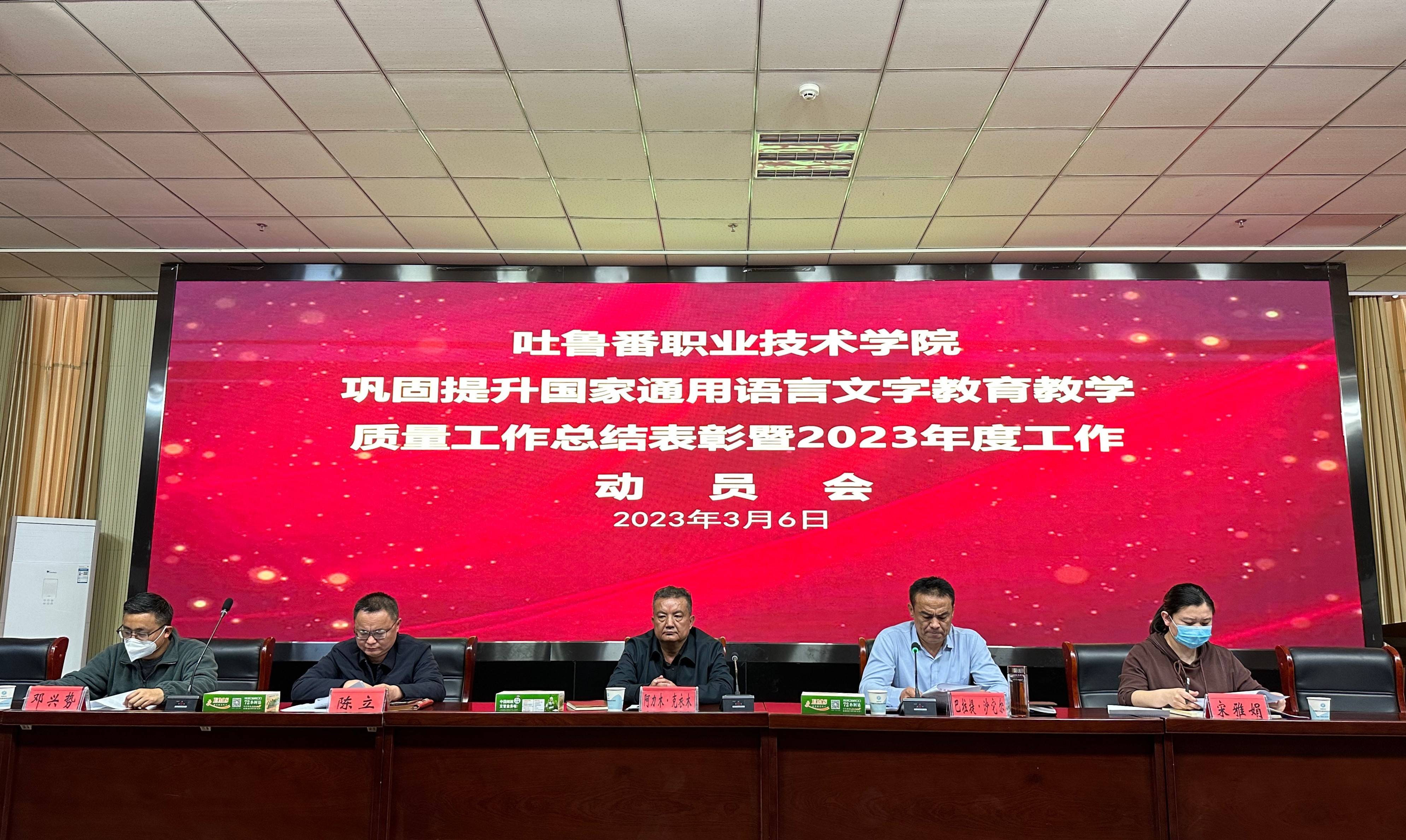 WilliamHill中文官方网站召开巩固提升国家通用语言文字教育教学质量工作总结表彰暨2023年度工作动员会