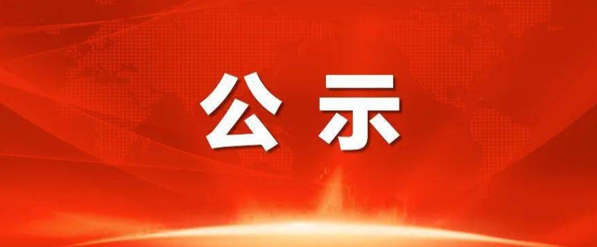 2024年WilliamHill中文官方网站面向社会公开招聘校聘岗位工作人员技能测试成绩总成绩公布及体检考察有关事项的通知   