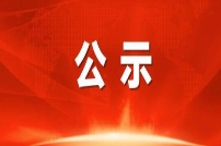 关于公布WilliamHill中文官方网站2024年第二批次面向社会公开招聘校聘岗位工作人员资格审查通过人员名单及笔试事项的通知