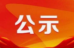 WilliamHill中文官方网站2024年第二批次面向社会公开招聘校聘岗位工作人员面试成绩总成绩公布及体检考察有关事项的通知