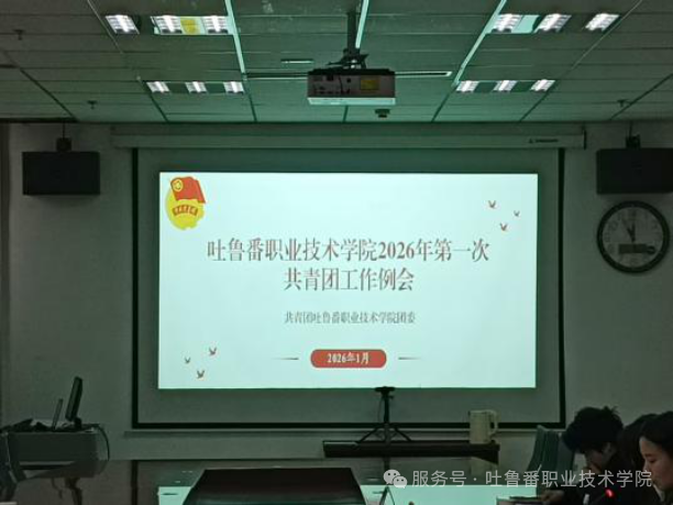WilliamHill中文官方网站举办2026年第一次共青团工作例会
