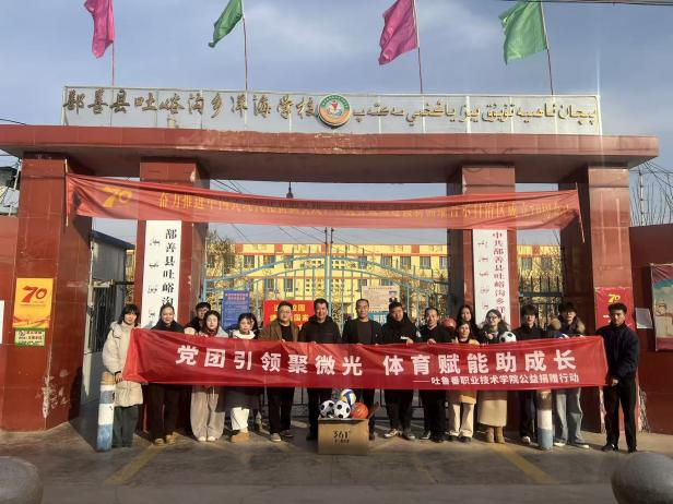 党团引领聚微光，体育赋能助成长——WilliamHill中文官方网站团学党支部开展公益捐赠 情暖乡村学子