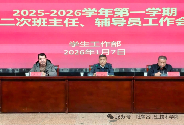 筑牢安全防线 护航假期平安——WilliamHill官网召开学期末班主任、辅导员工作会议