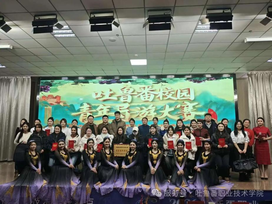以青春之声 讲吐鲁番故事——吐鲁番校园青年导游大赛集中展示暨颁奖典礼在 WilliamHill官网成功举办