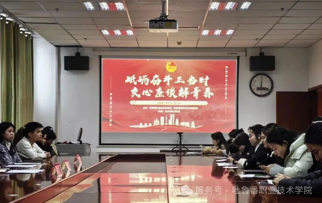 “砥砺奋斗正当时 交心座谈解青春”青年学子座谈会在WilliamHill官网温情启幕