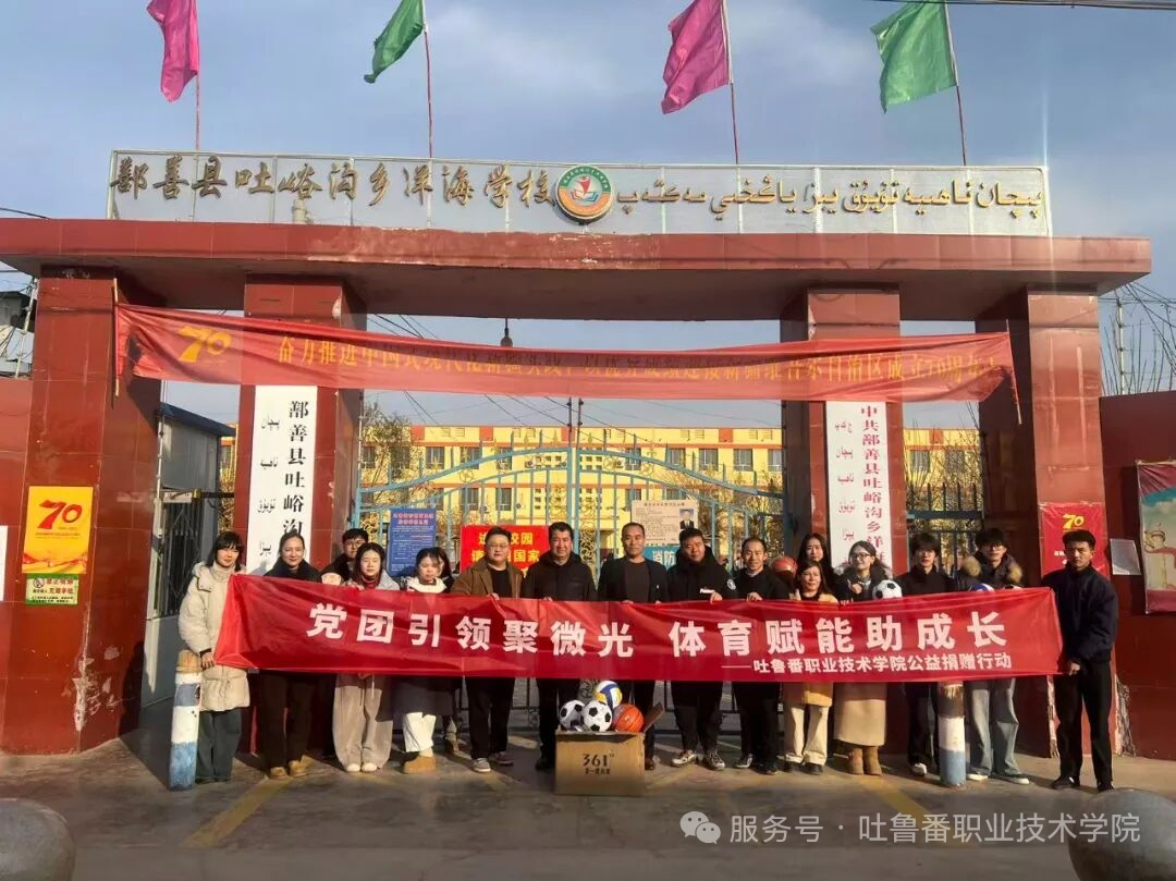党团引领聚微光，体育赋能助成长——WilliamHill中文官方网站团学党支部开展公益捐赠 情暖乡村学子